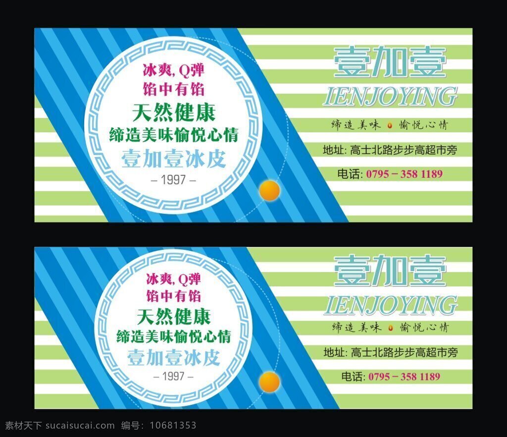 壹 加 冰 皮 月饼 爽 q 弹 馅 中 天然 蛋糕 冰爽 厨 糕点 烘焙 健康 美味 面包 面点 面食 壹加壹 冰皮 甜蜜 甜美 中秋 黑色