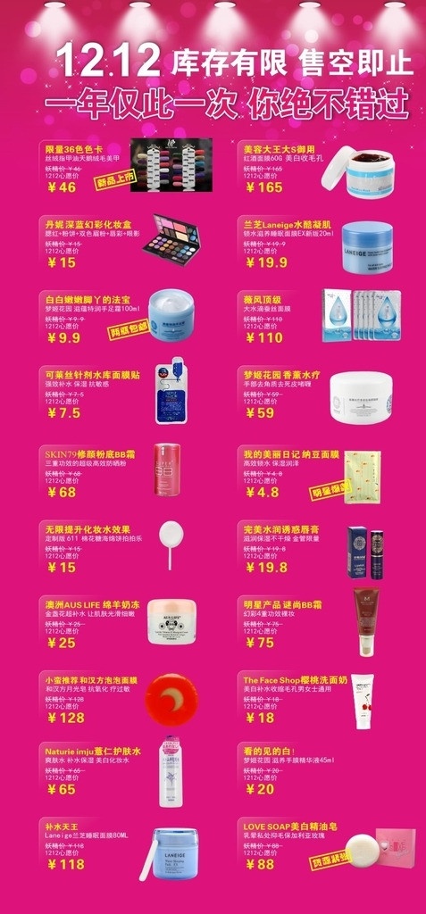 淘宝双12 淘宝 活动 广告 口红 灯光 粉色背景 玫红 舞台 聚光灯 节日 淘宝广告 双12 爱心 心形 红色 化妆品页面 淘宝页面 页面装修 广告图 库存 售空 我的美丽日记 面膜 刷子 身体乳 bb霜 月光皂 隔离霜 兰芝 指甲油 丝绒 洗面奶 绵羊油 卸妆油 茶 减肥茶 其他设计 矢量