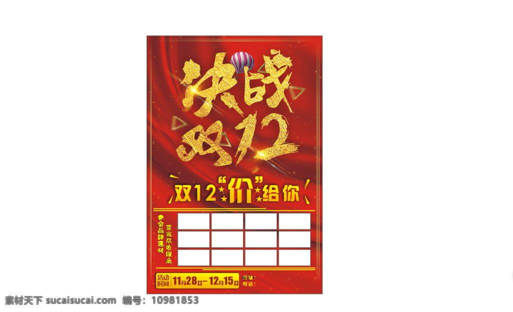 决战 双 价 海报 决战双12 双12 红色绸缎背景 双12价给你