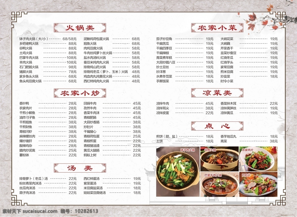 菜谱 点菜单 中国风 湘菜馆 两折页 中餐厅 彩页设计 分层设计 分层 菜单菜谱