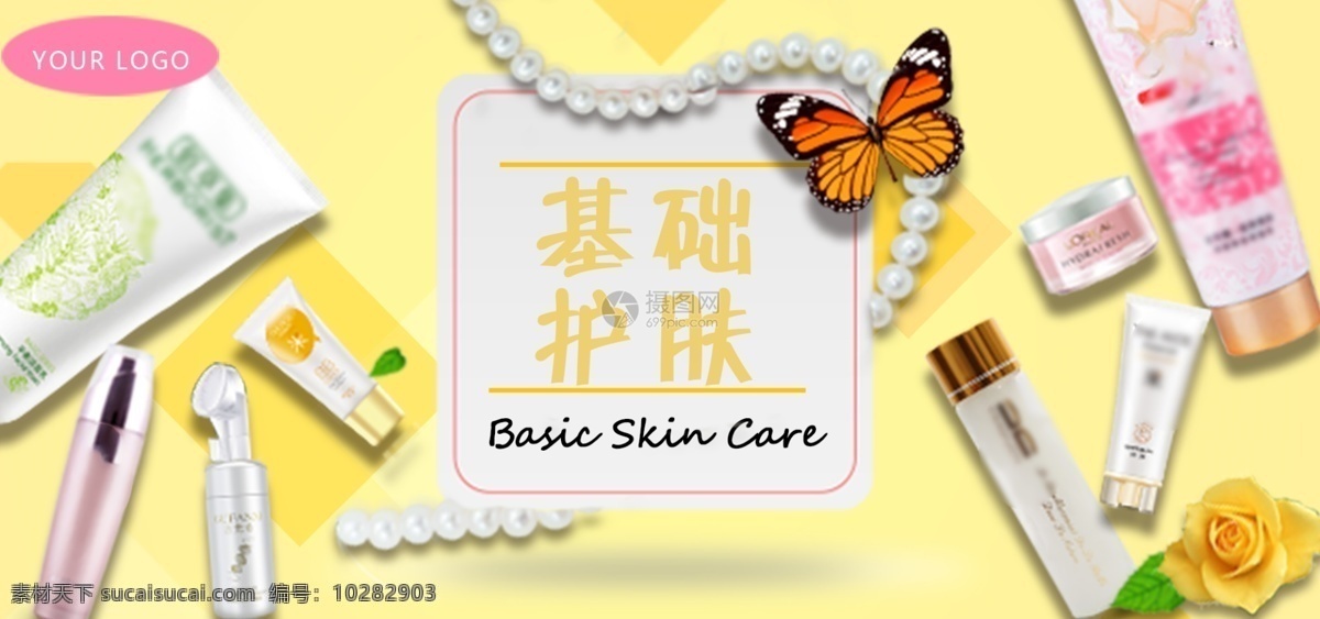 基础 护肤 美 妆 彩妆 淘宝 banner 美妆 电商 天猫 淘宝海报