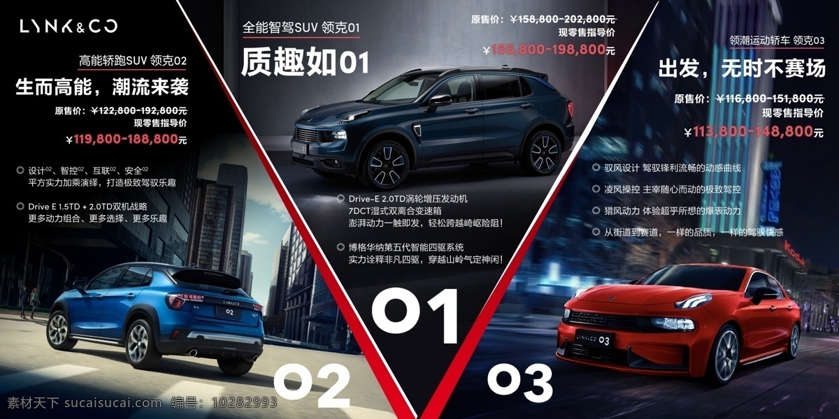 领克汽车 卖点 领克 买点 价格 分割 全系 炫酷 三角