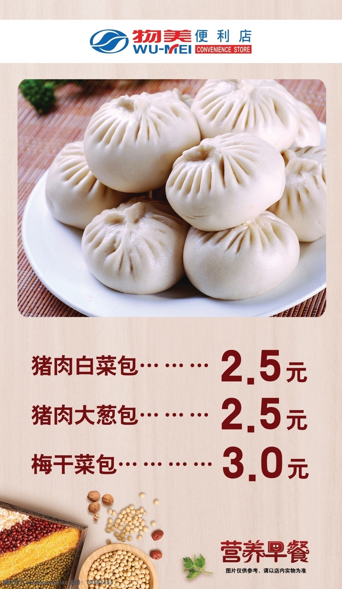 营养早餐 早餐 物美便利店 包子