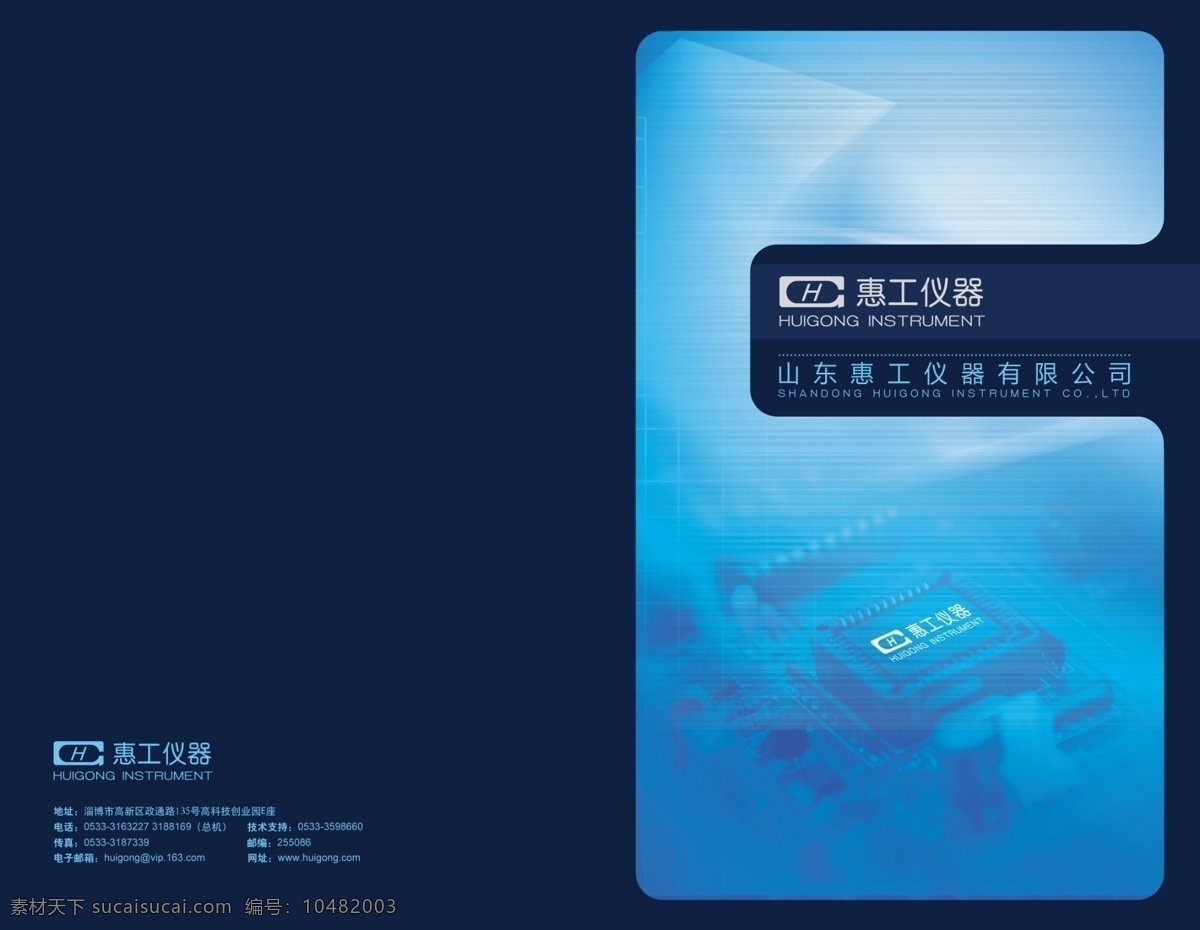 封面 画册 画册设计模板 科技 宣传册 源文件库 惠工画册 惠工仪器标志 其他画册封面