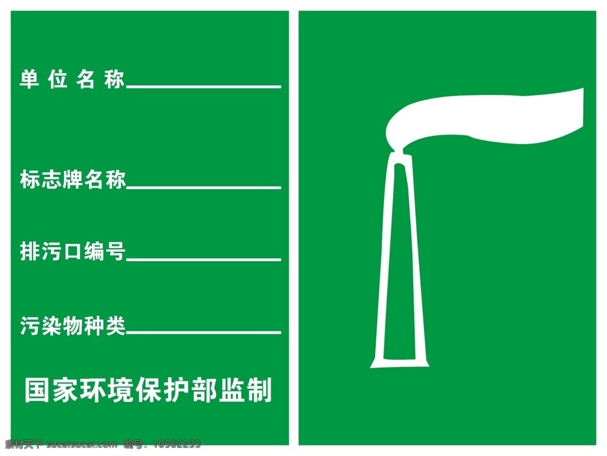 废弃排放口 标牌 绿色 标志 废料 排放口 标志图标 公共标识标志