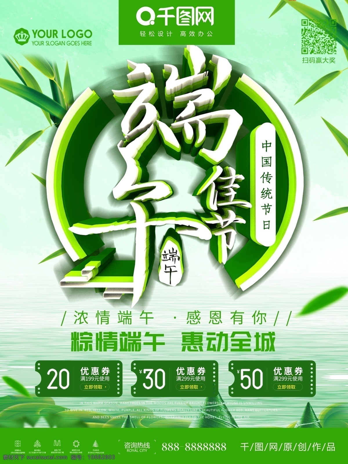 创意 c4d 立体 端午 佳节 浓 情 粽 香 宣传海报 端午节 端午节粽子 端午粽飘香 粽子 浓情惠端午 浓情端午 端午节大促销 端午节促销 端午节模板 海报 促销 端午节背景 包装
