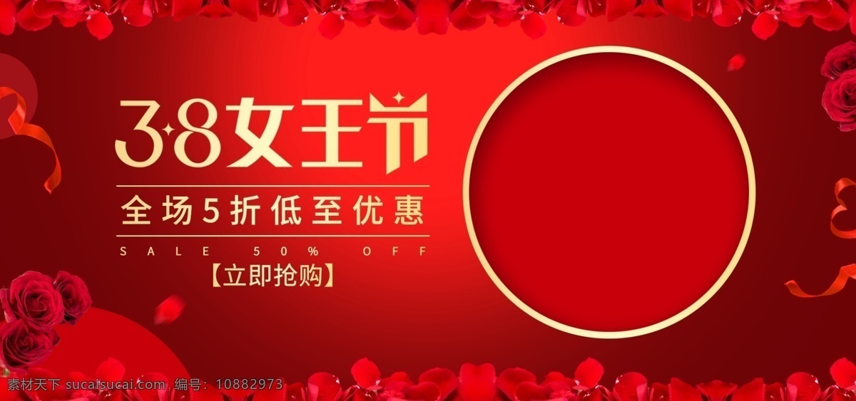 红色 玫瑰 38 女王 节 优惠 促销 banner 花瓣 飘带 女王节 电商 首页 模板