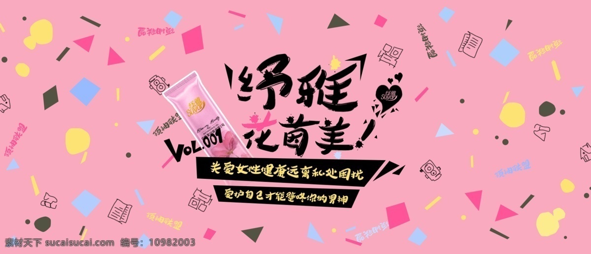 花 茵 美 抑菌 凝胶 少女风 可爱 女性 私护 青春 活力 粉色