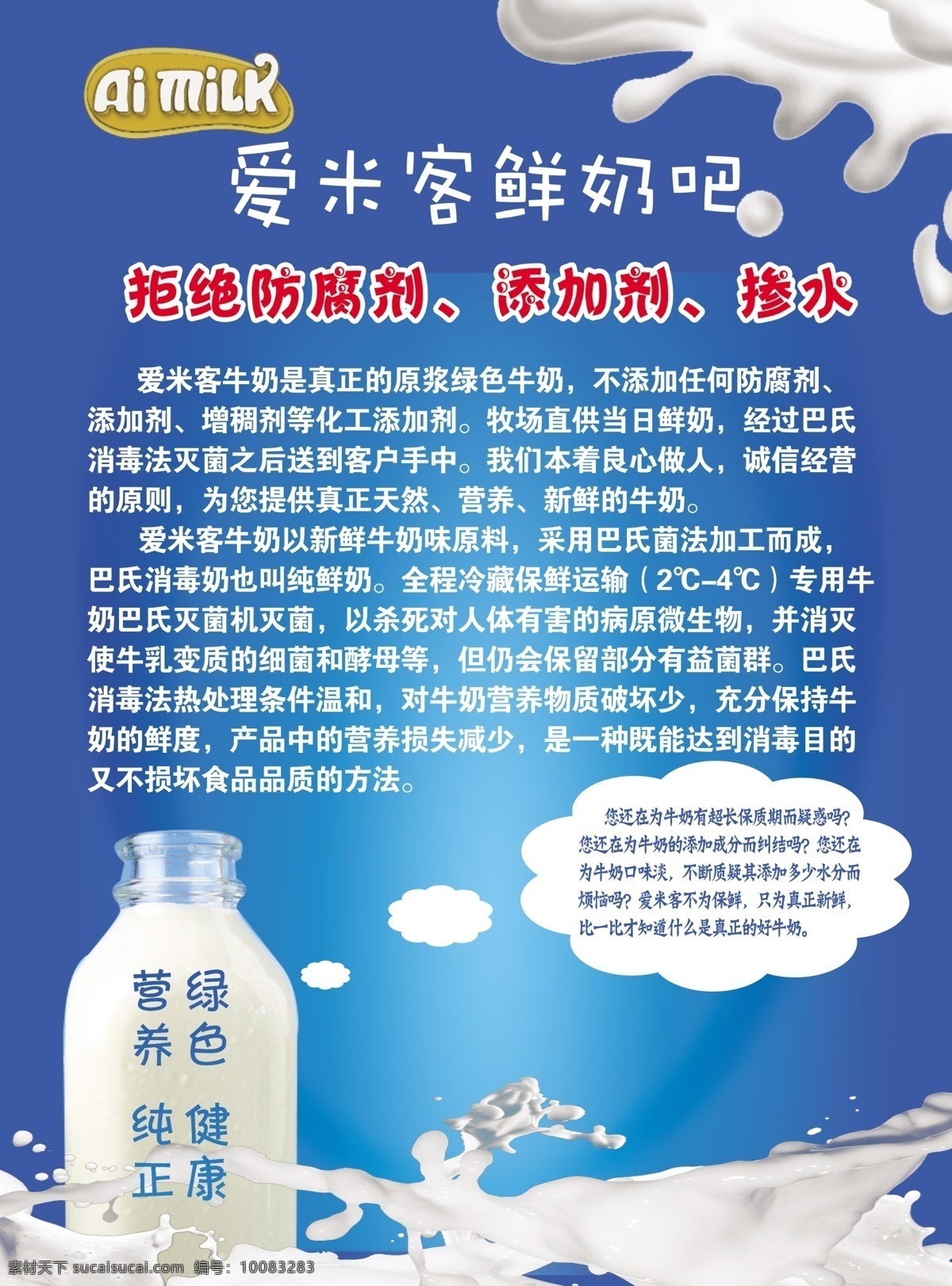 牛奶彩页 酸奶 奶 彩页 牛奶 奶昔 dm宣传单 广告设计模板 源文件