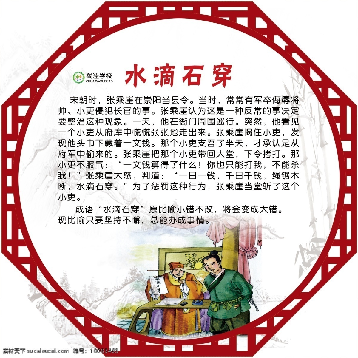 水滴石穿 校园文化 传统文化 中华国学文化 成语故事 分层