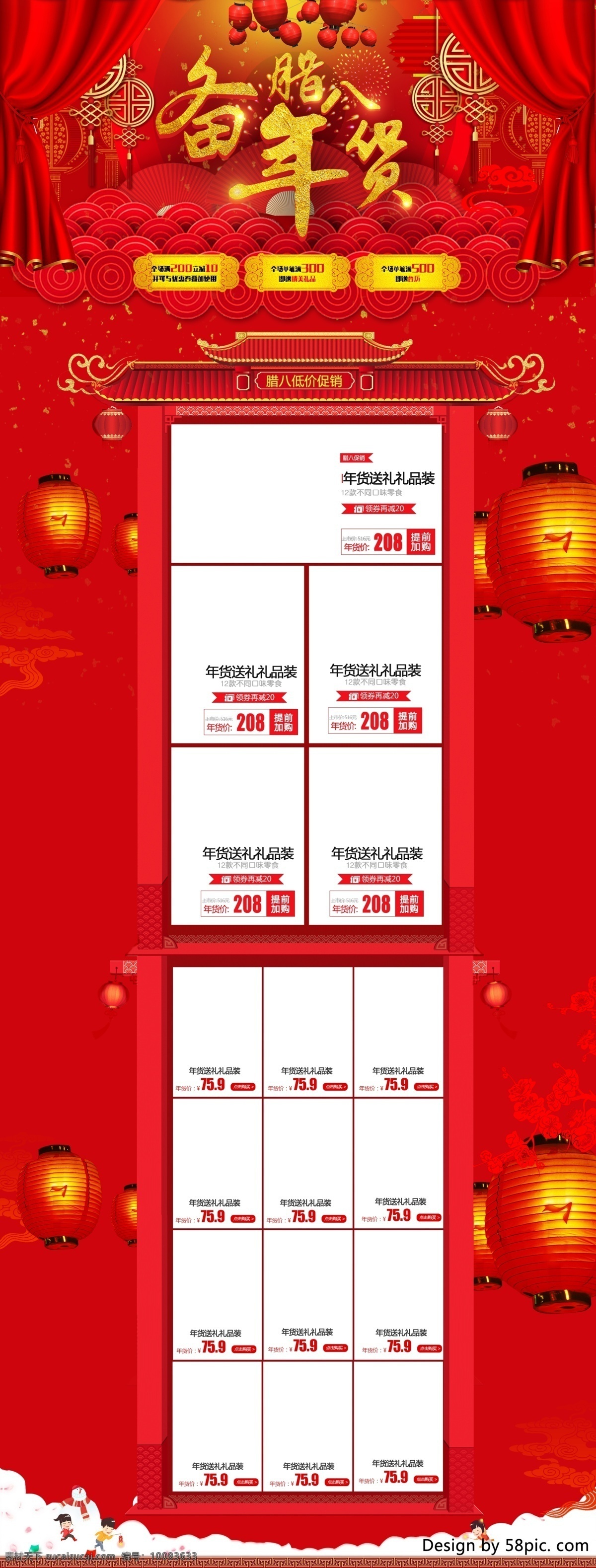 天猫 淘宝 电商 促销 中国 风 腊八节 首页 模板 白色 灯笼 电商促销 房子 红色 几何图形 金色 腊八备年货 腊八促销 扇子 首页模板 淘宝首页 帷幕 祥云