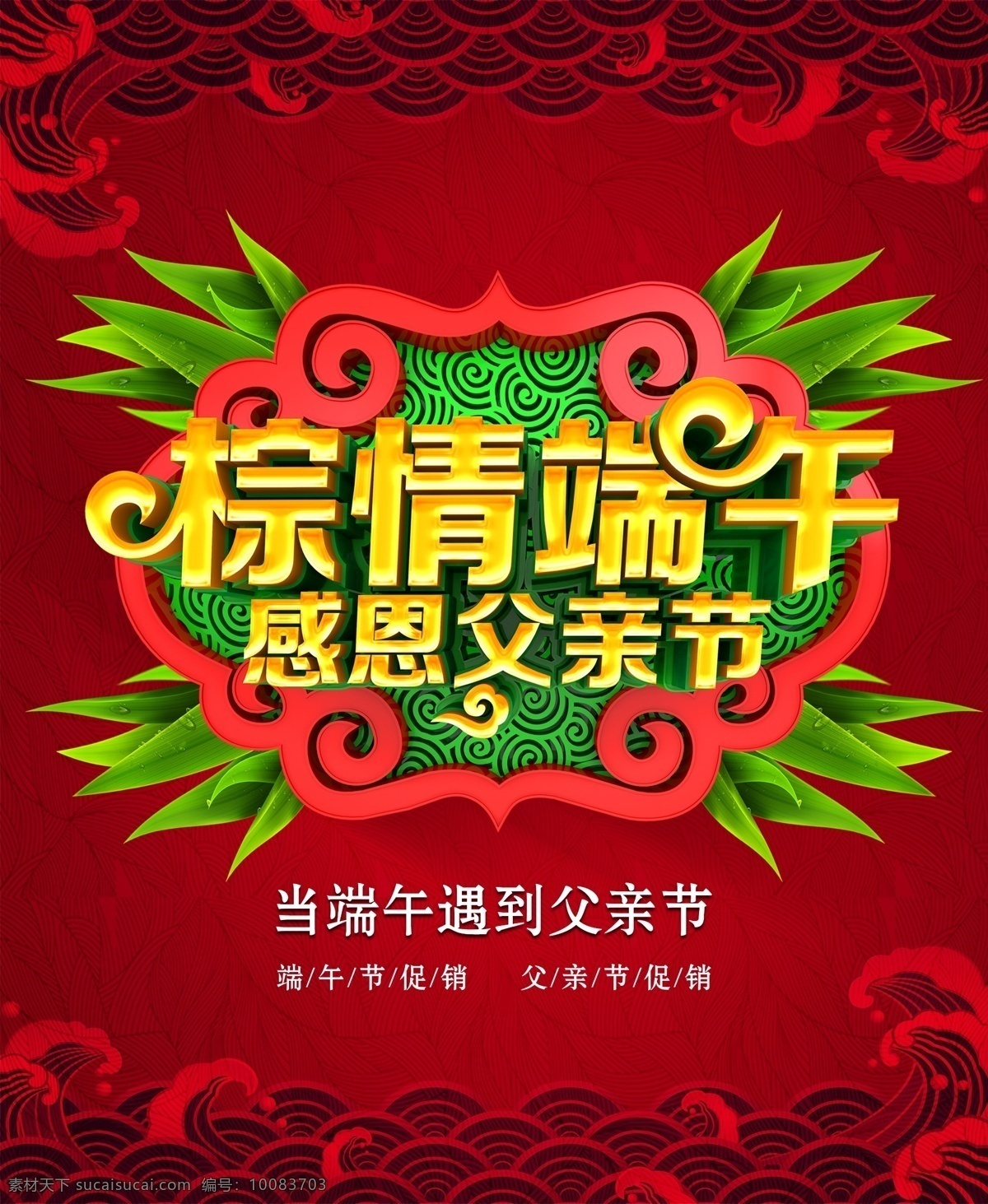 棕 情 端午 感恩 父亲节 618父亲节 父亲节海报 爸爸 女儿 爸爸和女儿 618 遇上父亲节 卡通父女 卡通爸爸 卡通女儿 分层 端午节 粽子 节日 龙舟