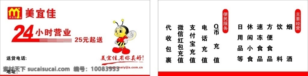美宜佳名片 美宜佳 卡片 广告设计模板 国内广告设计 源文件 名片 名片卡片