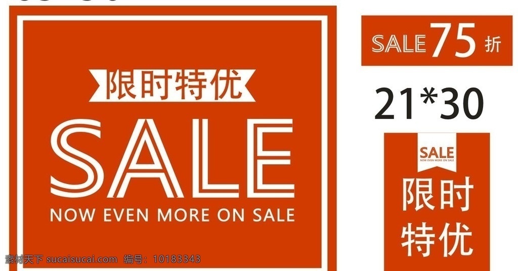 sale 特卖 价格牌 促销 全场冬装 红色 折扣 展板模板