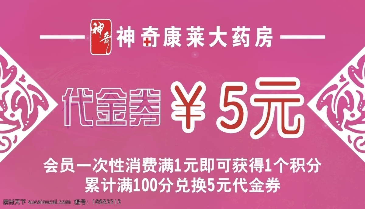 代金券 抵用券 会员卡 卡片 药店代金券 药店抵用券 名片卡片