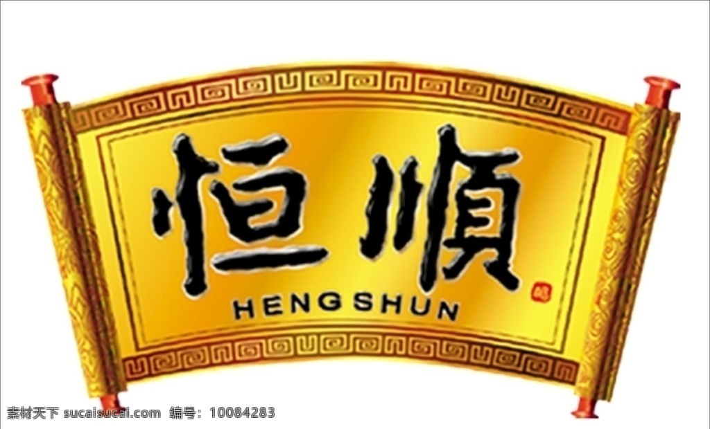 恒顺 生鲜 百货 日用品 副食 logo 标志 标志logo