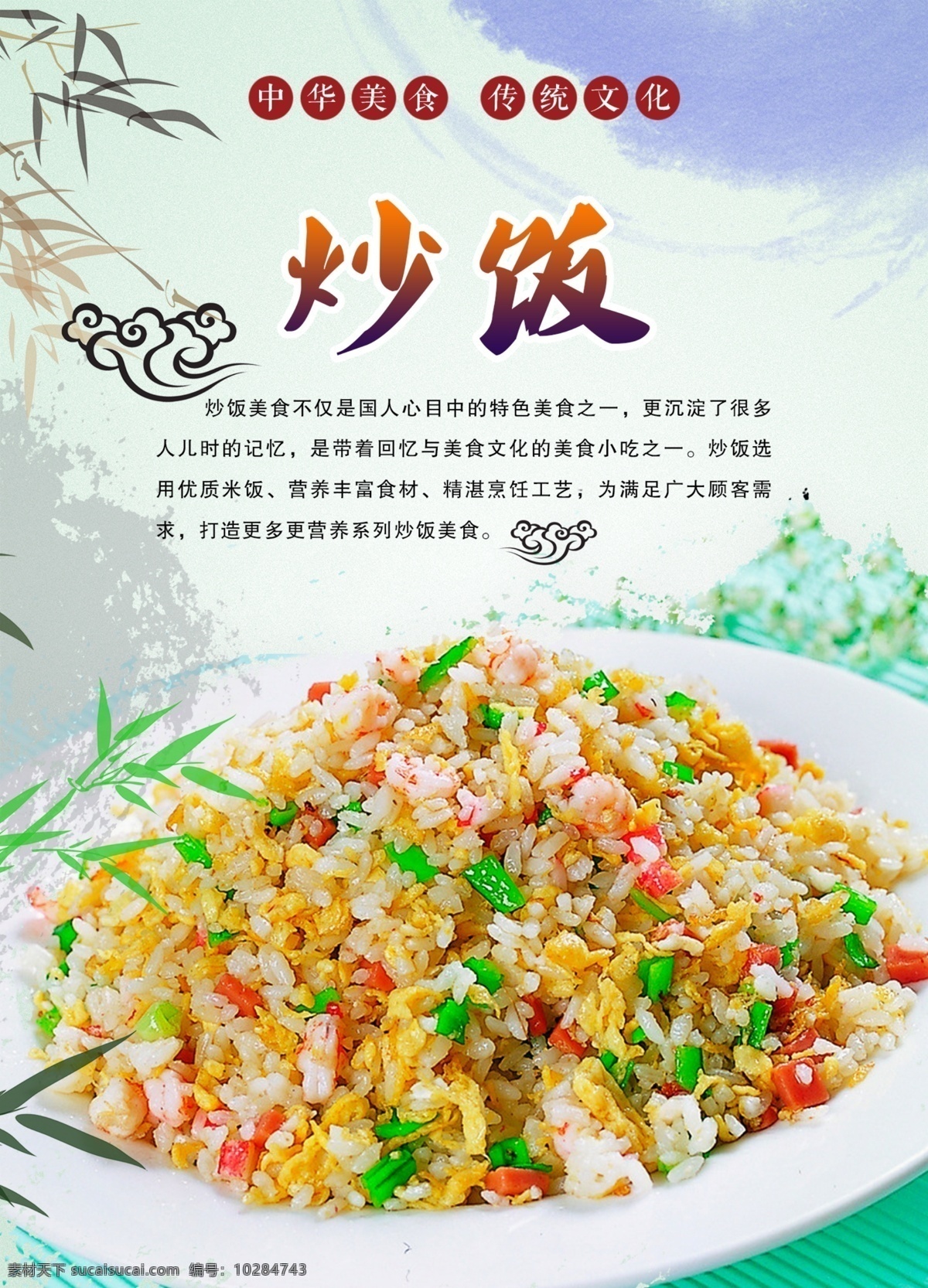 特色炒饭 营养美味 小吃 海报 灯箱片 背景 笔刷 展板 美食 中国美食 传统文化 中国风背景