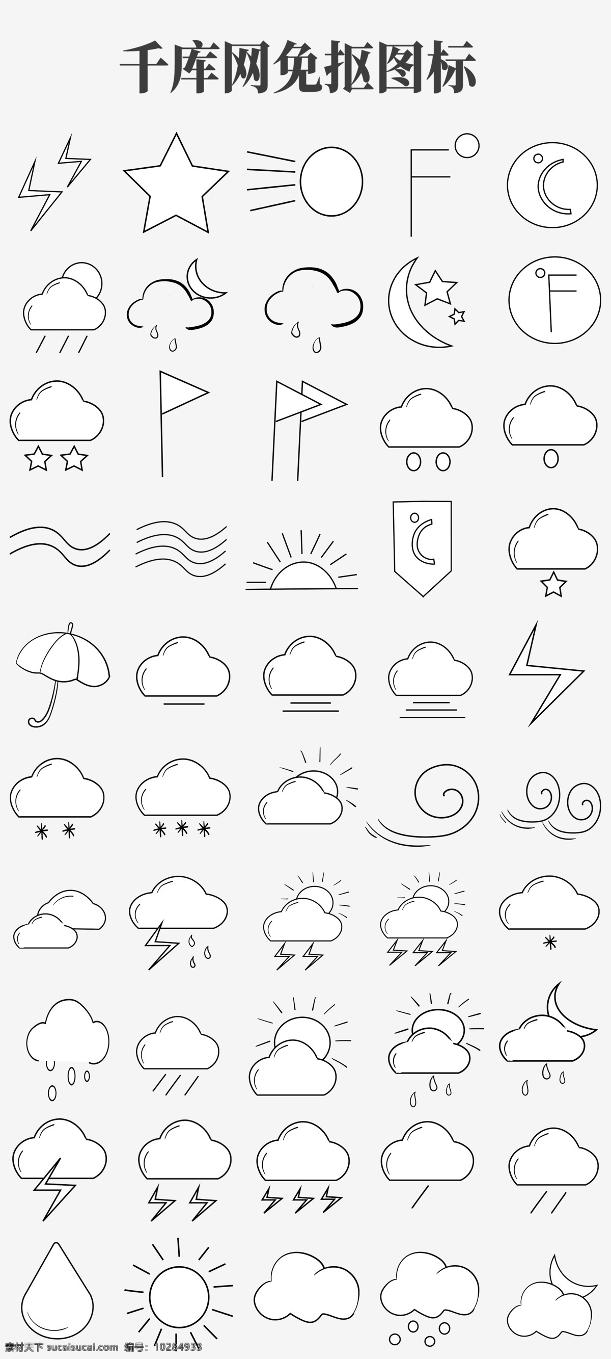 天气预报 图表 插画 卡通插画 设施插画 设备插画 云朵图标 星星图标 月亮的图标 天气的图标