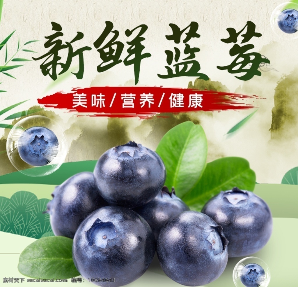 新鲜蓝莓 水果 蓝莓主图 电商图 蓝莓电商图 淘宝界面设计