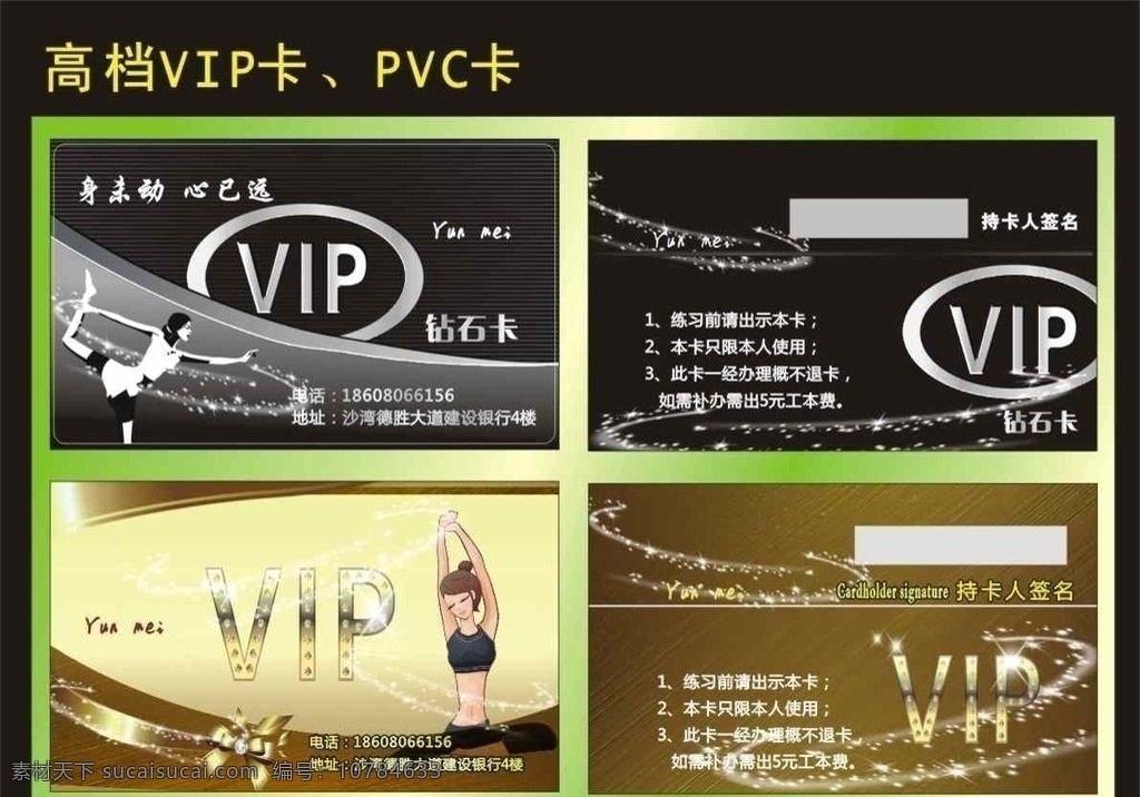 瑜伽vip卡 名片 美女 舞蹈 vip卡 会员卡 名片卡片 矢量