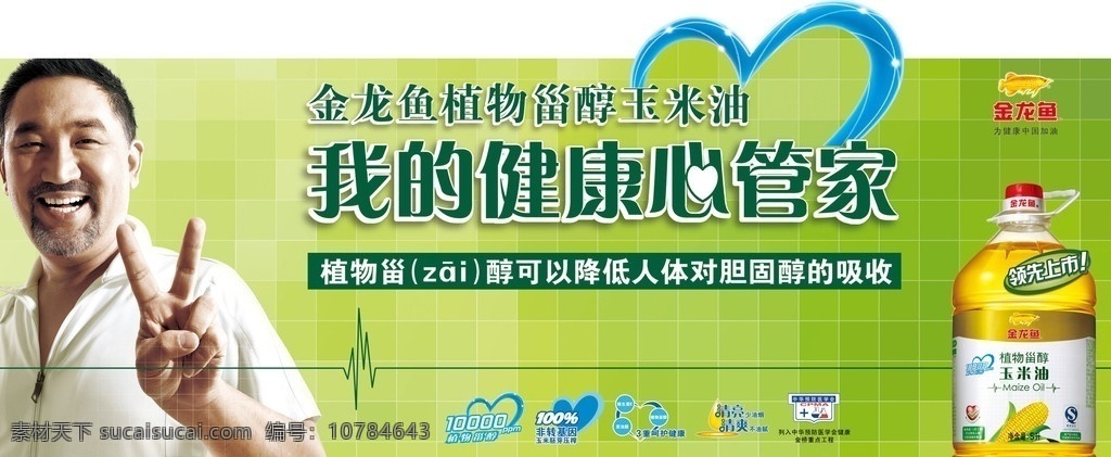 健康新管家 健康新管家电 金龙鱼 玉米油 心电图 胆固醇 分层 源文件