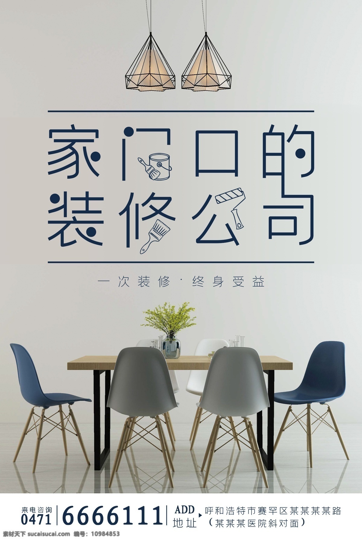 店铺装修 装修海报 装修促销 装修店面 装修展架 我们最省钱 装修展位 装修特惠 淘宝店装修 网店装修 室内装修 装修公司 装修广告 一站式定制 装修房屋 房子装修 买房送装修 装修活动 品质生活 家装盛宴 匠心打造 装修节 新年装修 家装节 春季装修节 一站式装修 装修插画 装修漫画
