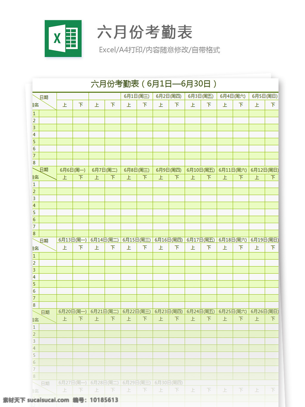 六 月份 考勤 表 excel 模板 表格模板 图表 表格设计 表格