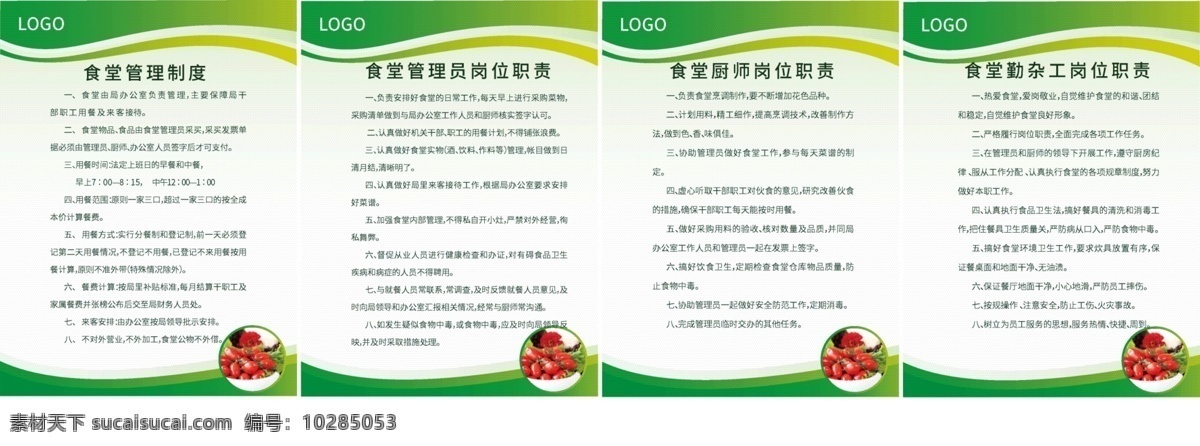 企业 食堂 安全 制度 牌 制度牌 绿色制度牌 企业制度牌 食堂制度牌 大气制度牌