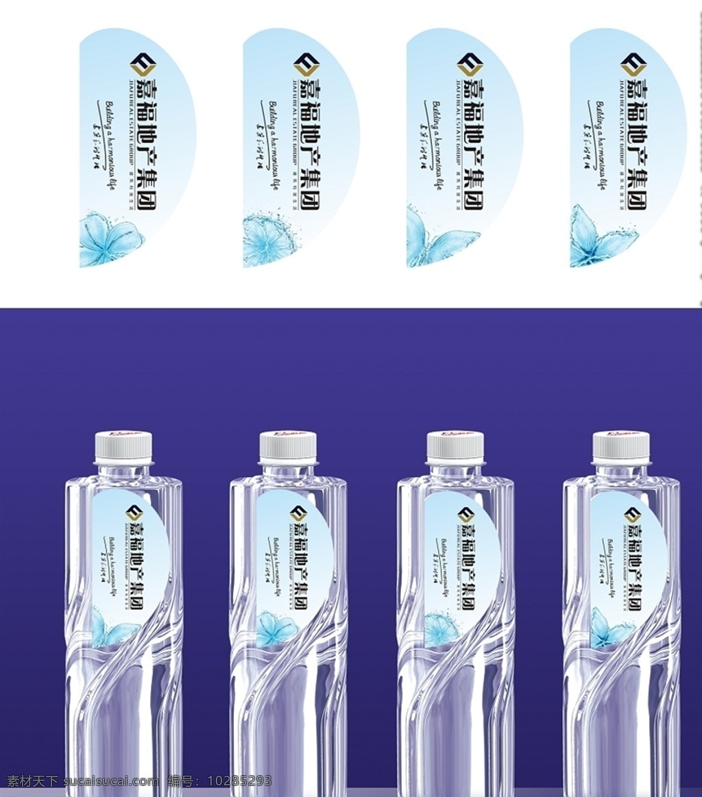 矿泉水瓶贴 瓶贴 水标 水海报 矿泉水标 水背景 地产集团 包装设计