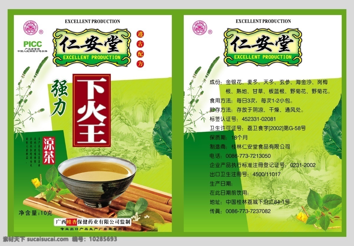 凉茶茶叶 凉茶 茶叶 茶叶素材下载 茶叶模板下载 溪黄草 茶壶 品茶 包装 模板设计 画册宣传模板 源文件库 广告设计模板 包装设计 绿色