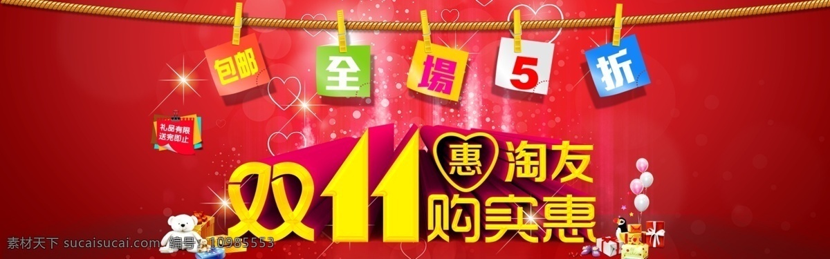 天猫 双 大 促 全 屏 海报 双11来了 大促全屏海报 淘宝天猫 优惠促销 双十一促销