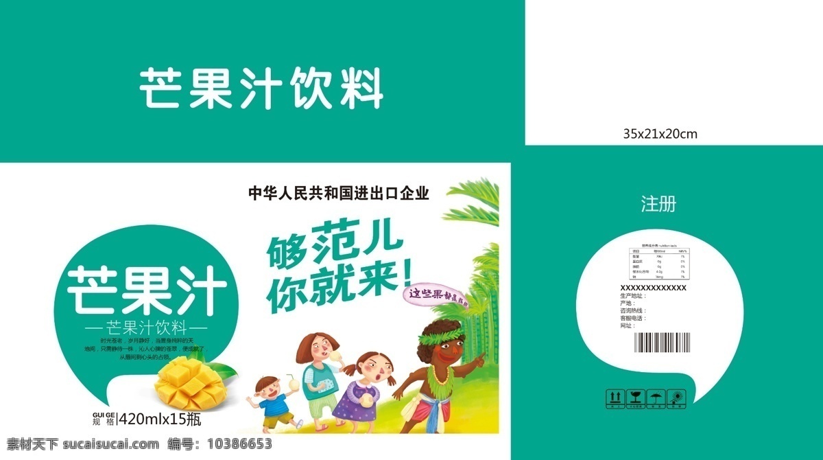 芒果 食品 包装设计 芒果汁 饮料包装 适量图 卡通人 够范儿你就来