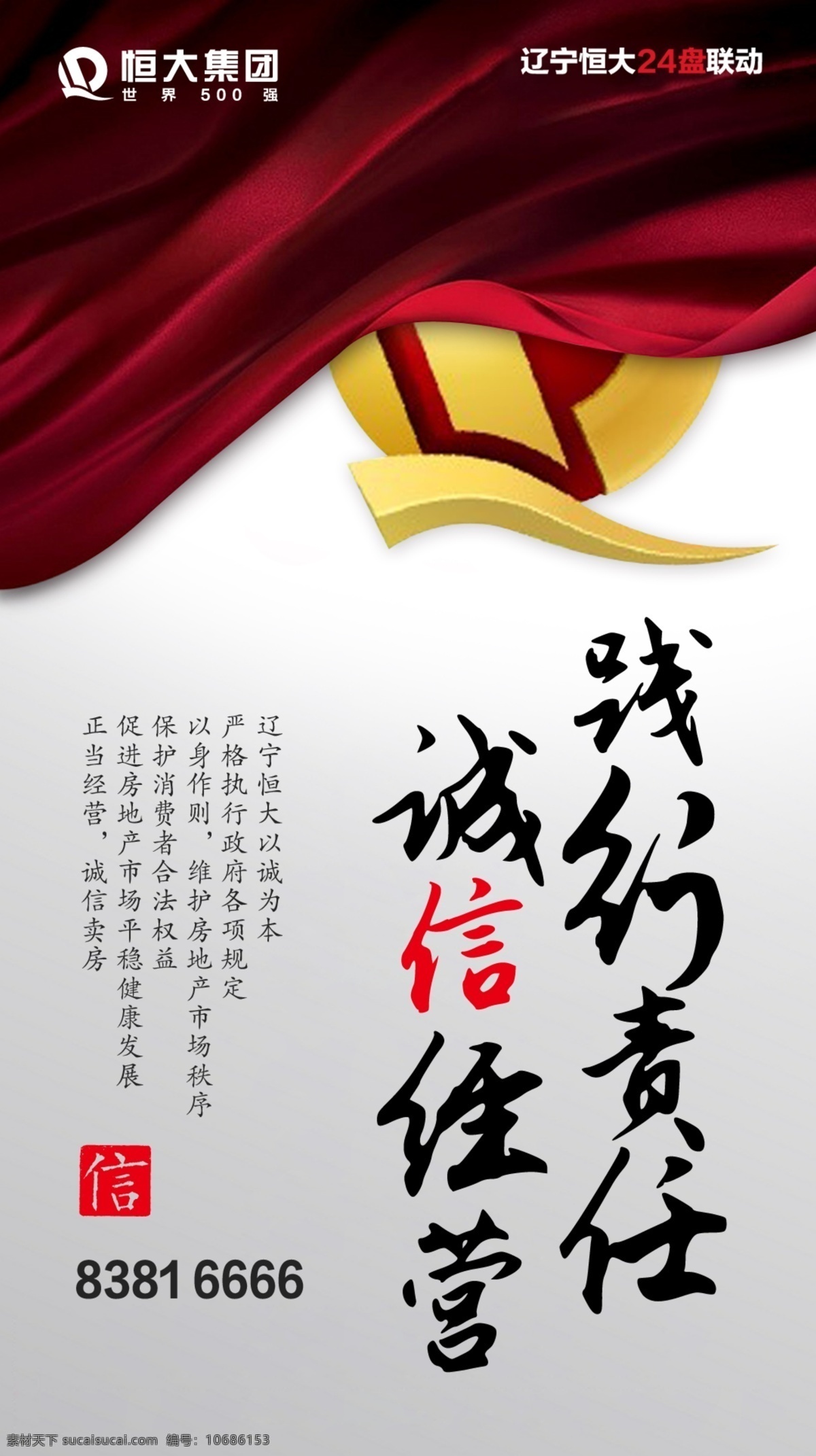 恒大 集团 转发 图 朋友圈转发图 转发图 微信 地产 h5 分层