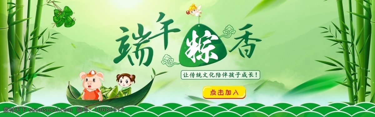 端午节海报 端午节 海报 粽子 竹子 合成图 山 云 光照 banner 绿色 按钮 竹