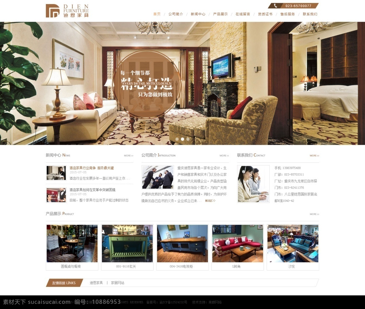 迪恩 家具 企业网站 酒店家具网站 家居装饰 电视柜 转角 沙发 玄关 扁平化 建材网站 白色