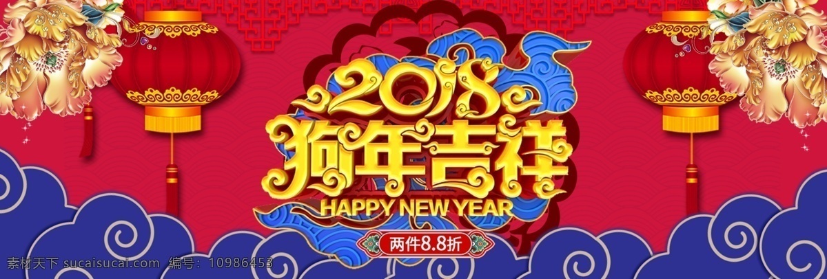 大红 祥云 2018 狗年 吉祥 天猫 电商 淘宝 促销 海报 2018新年 psd图片 服饰 狗年促销活动 banner 男装 女装 配件