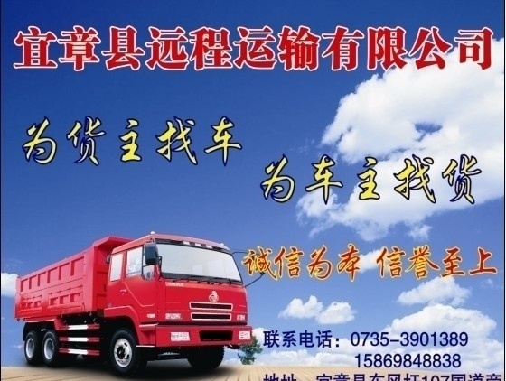 远程 大 货车 运输 红色 大货车 写真 喷绘 展板 模板 蓝色天空 树木 沙漠 云朵 矢量