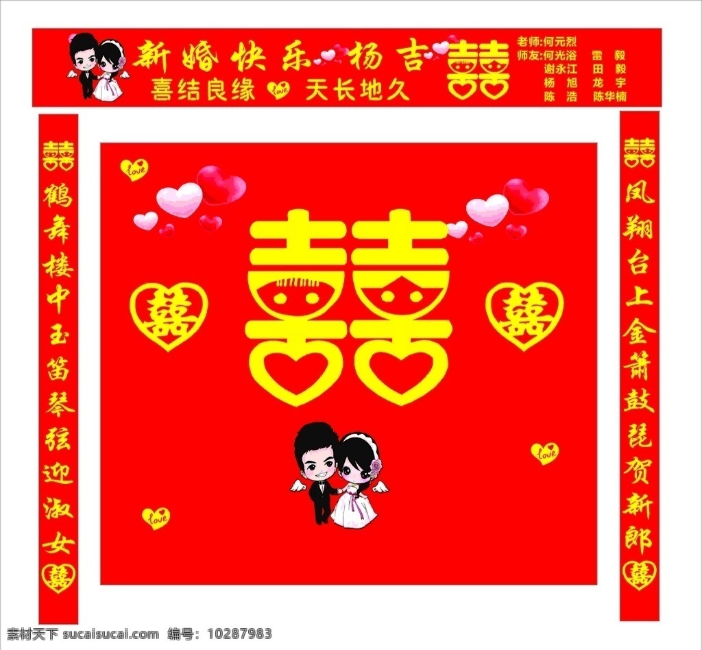婚礼 背景 展板 标语 结婚标语 婚礼背景展板 婚礼背景 结婚海报 结婚条幅 订婚展板 结婚展板 订婚背景 结婚背景 订婚桃心 桃心 心形 订婚快乐 桃心图案