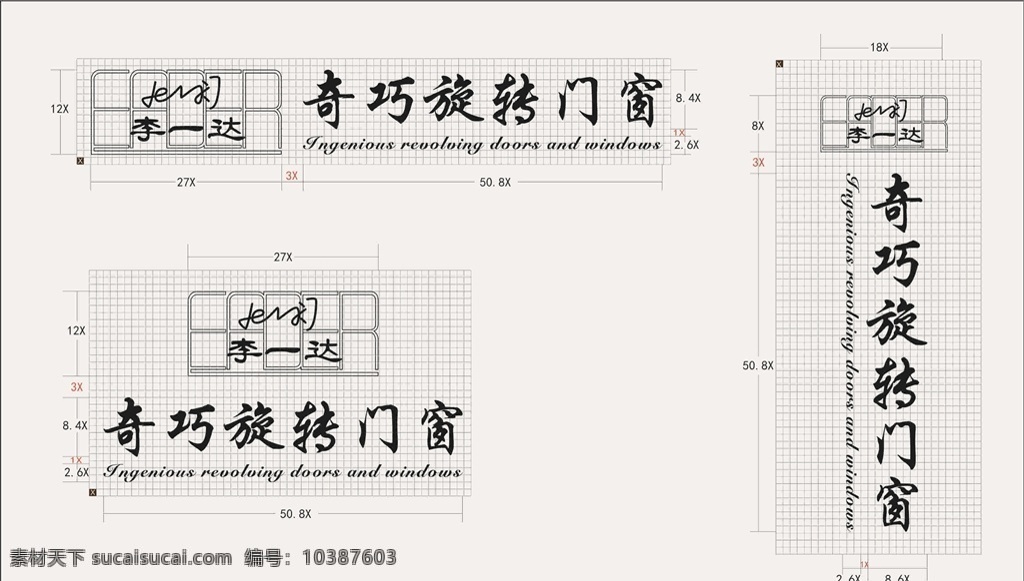 奇巧旋转门窗 奇巧 旋转 门 窗 李一达 dm单 logo设计