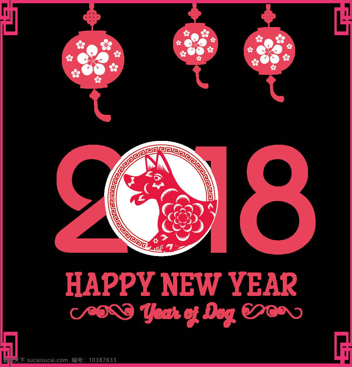 2018 新年贺卡 中国 传统 艺术 剪纸 狗年 2018新年 贺卡