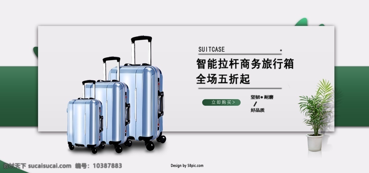 微 空间 简约 行李箱 促销 海报 旅行箱 电商 微空间 淘宝