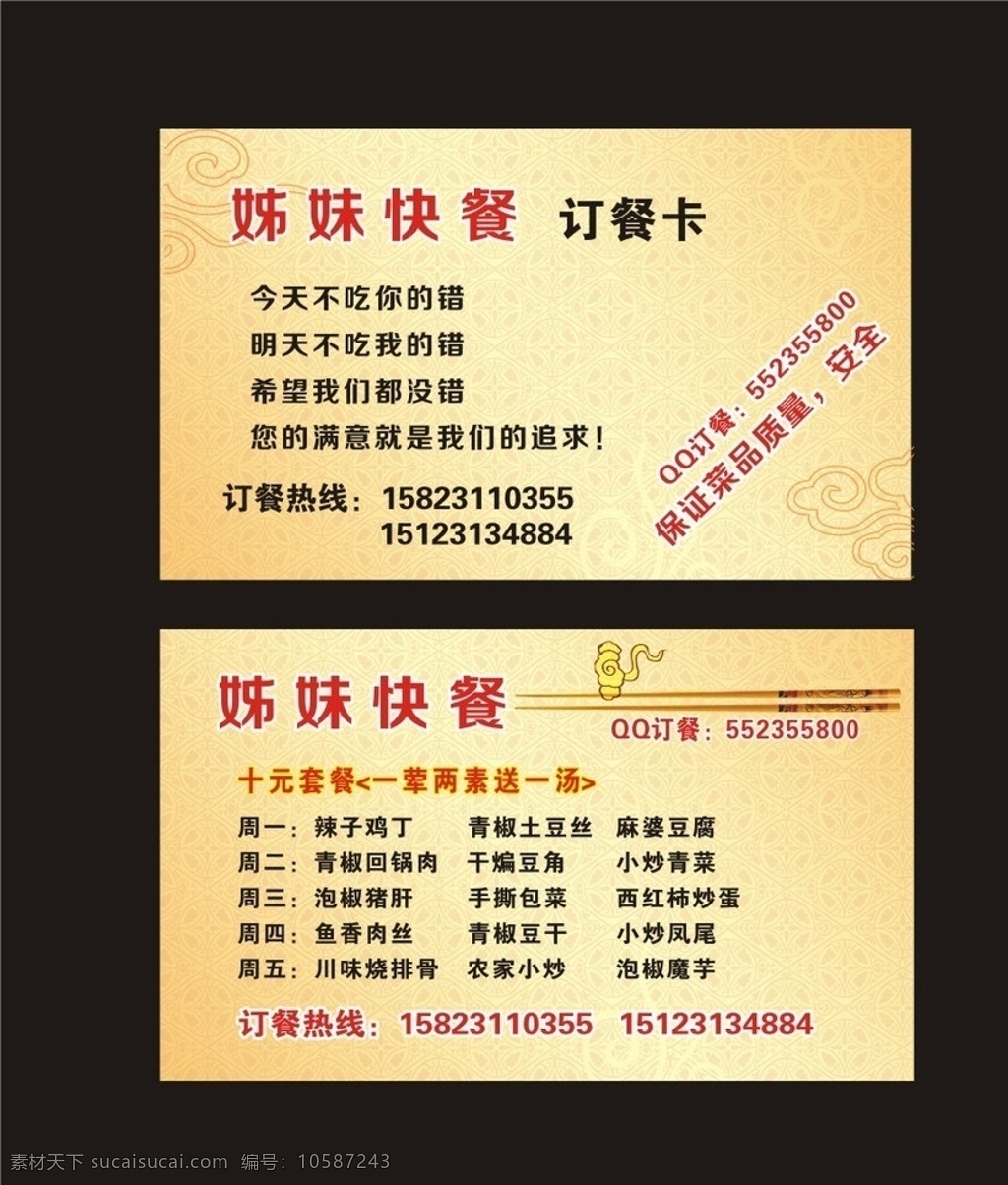 名片 订餐卡 价格表 名片价格 饭店名片 米黄色名片 清爽名片 时尚名片 名片素材 名片模板 餐饮名片 餐饮店名片 美食名片 酒楼名片 餐厅名片 快餐名片 餐具名片 酒店名片 餐饮文化名片 餐饮文化 中国风名片 中餐名片 名片卡片 筷子