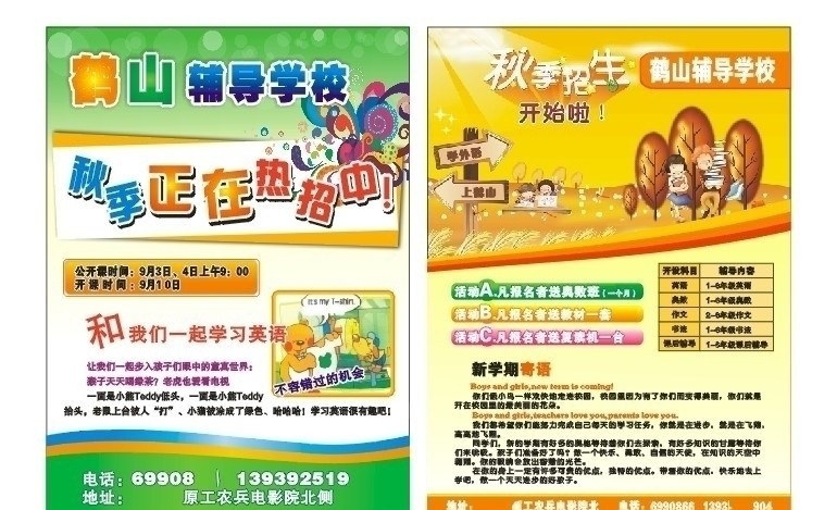 学校彩页 辅导学校彩页 dm 英语辅导彩页 秋季 招生中 时尚 花 dm宣传单 矢量
