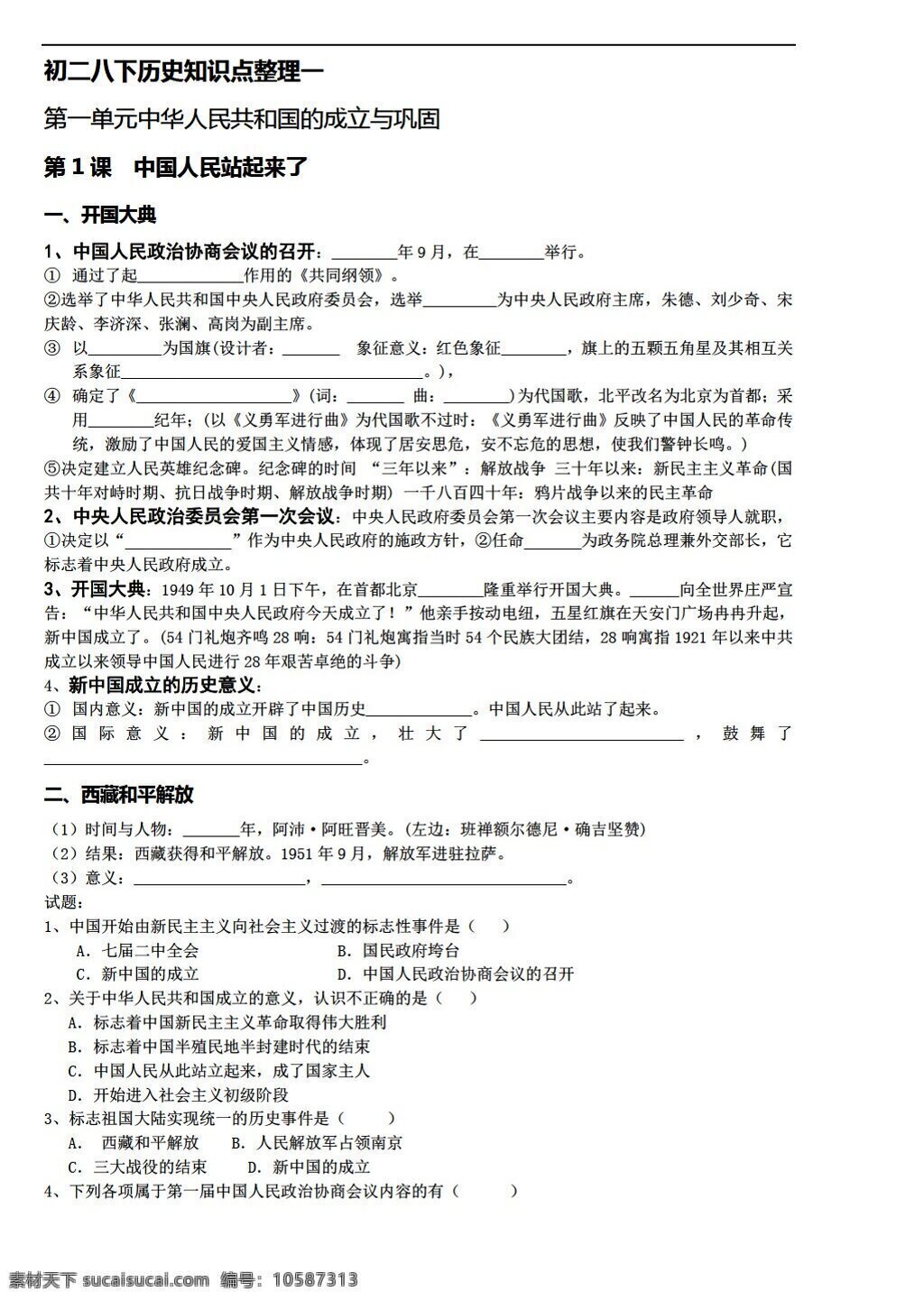 八 年级 下册 历史 初二 八下 知识点 整理 课 人教版 八年级下册 学案