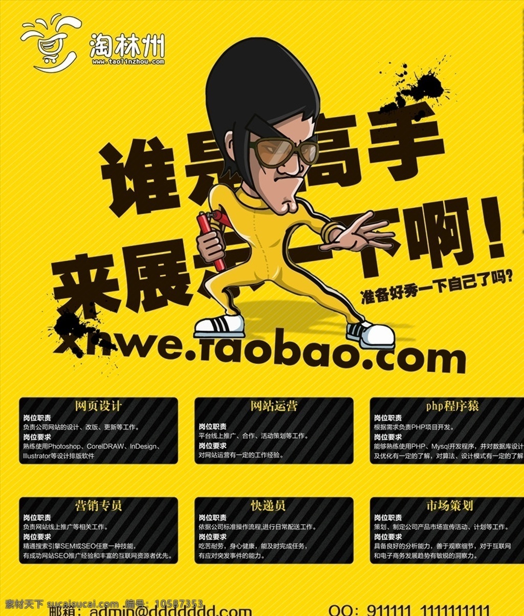 互联网 招聘 海报 招聘海报 跆拳道招聘 书法招聘海报 培训机构招聘 辅导班招聘 美术班招聘 少儿班招聘 幼儿园招聘 健身馆招聘 招聘psd 养生招聘 减肥招聘 化妆培训 艺术招聘 音乐招聘 招聘海报模板 瑜伽招聘 少儿班 暑假班 寒假班 周末班 校园招聘 企业招聘 公司招聘 分层
