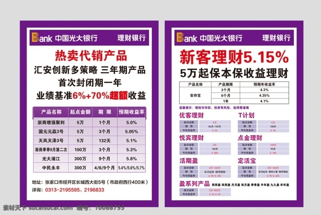 中国光大银行 宣传 彩页 单页 传单 宣传单 银行 利率 产品 dm宣传单