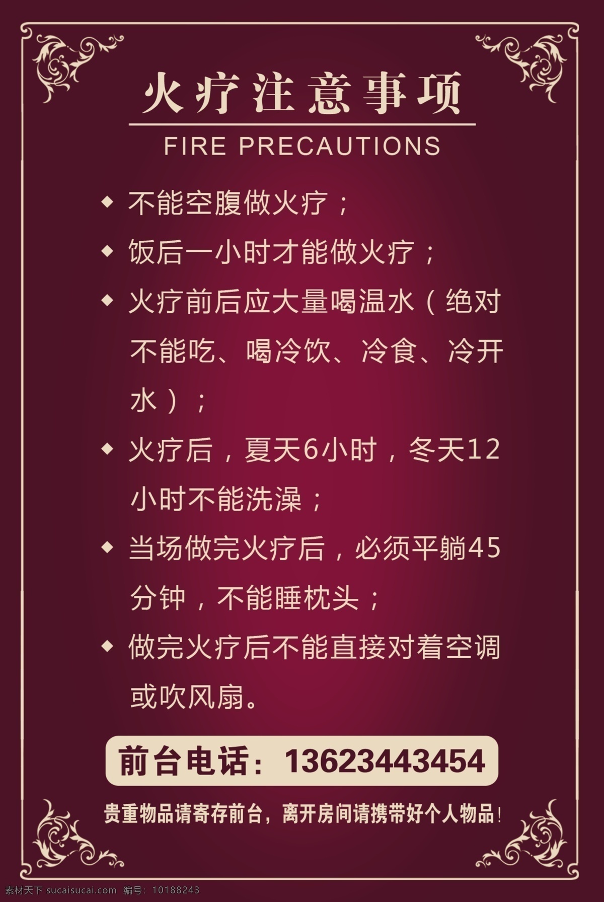 火 疗养 生 提示牌 火疗注意事项 火疗桌签 火疗温馨提示 火疗前台提示 紫色背景 花纹边框