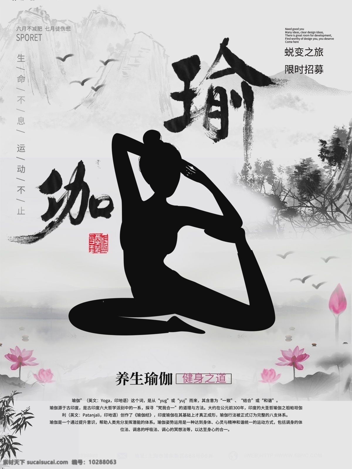 创意 瑜伽 课程 促销 海报 培训 优惠 招生 中国风 水墨 人物剪影 剪影 健身 分层
