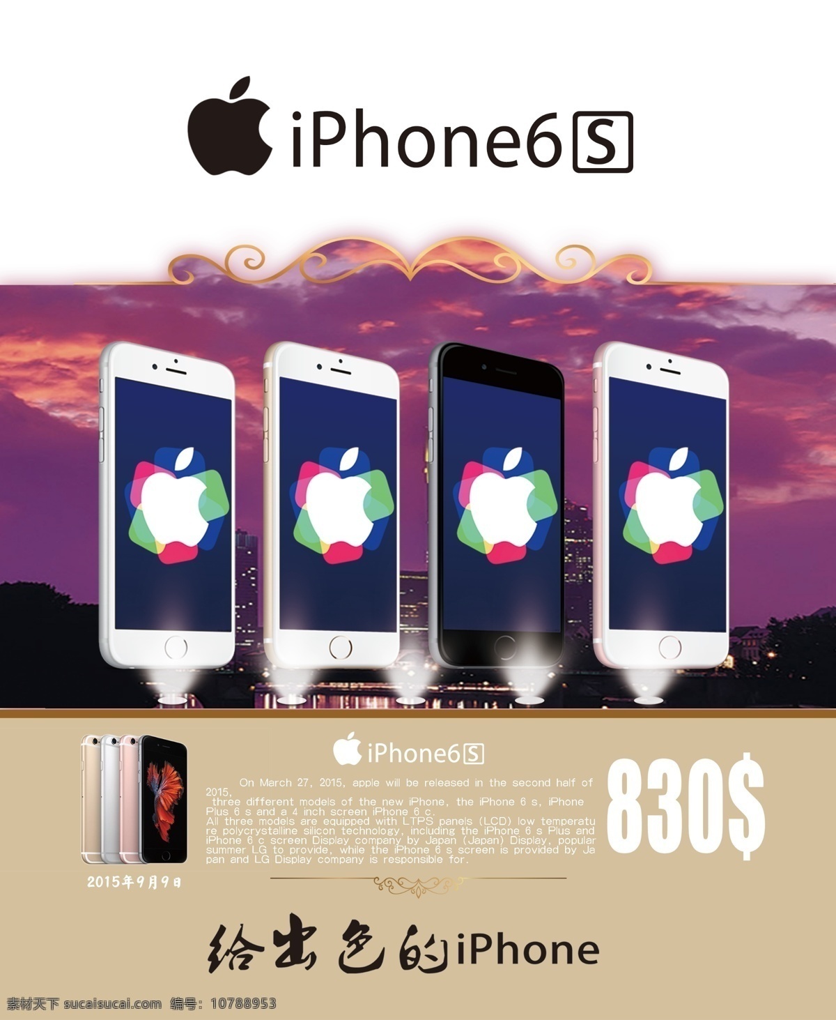 iphone6s 宣传海报 海报 彩页 iphone iphone5s iphone6 iphone4s 苹果手机 苹果 苹果6 手机 手机素材 海报杂志 现代科技 数码产品