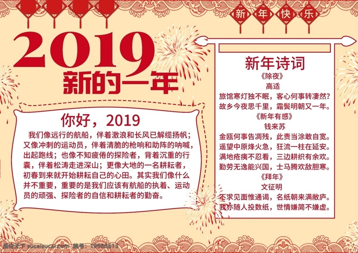 中国 风 2019 新 年 手 抄报 喜庆 红色 中国风 烟花 祥云 新的一年 新年 过年 节日手抄报 过新年 电子报 小报 校园小报 板报